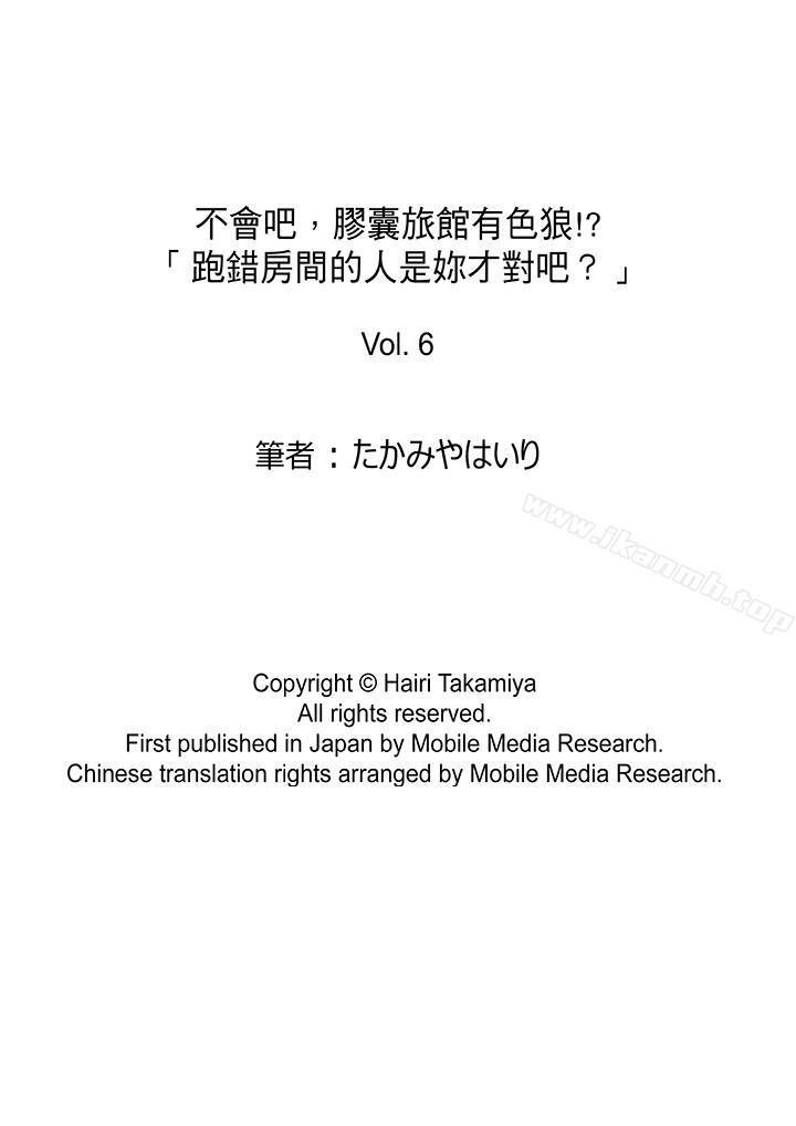 韩国漫画不会吧，胶囊旅馆有色狼！？韩漫_不会吧，胶囊旅馆有色狼！？-第6话在线免费阅读-韩国漫画-第14张图片