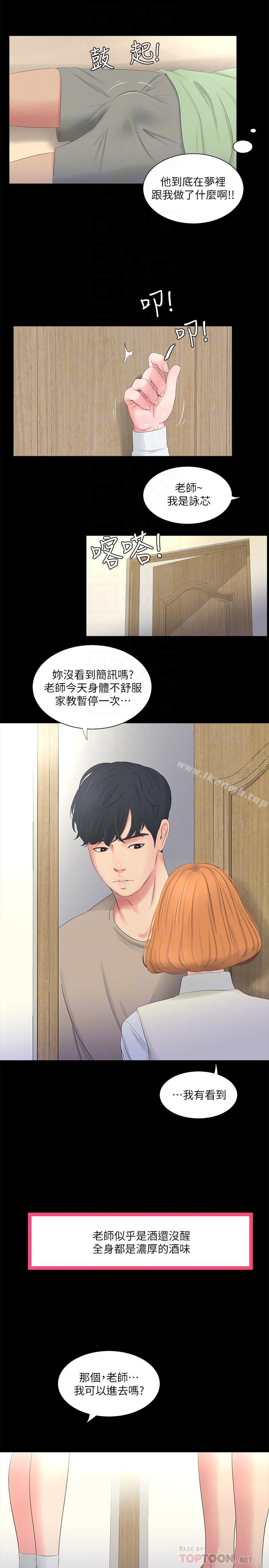 韩国漫画亲家四姐妹韩漫_亲家四姐妹-第3话-好奇我跟你上床的理由吗在线免费阅读-韩国漫画-第16张图片