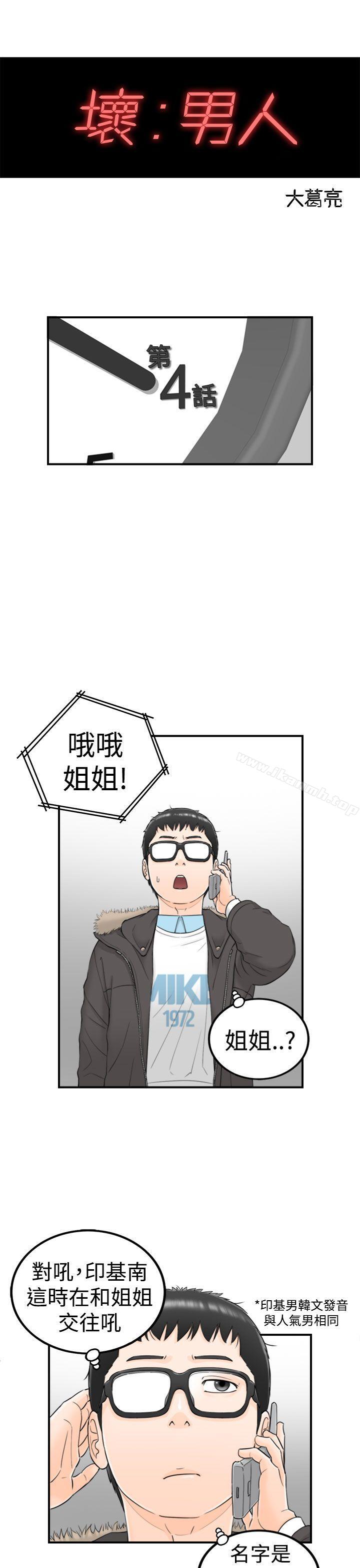 韩国漫画坏男人韩漫_坏男人-第4话在线免费阅读-韩国漫画-第2张图片