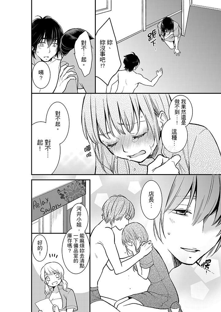 韩国漫画妳的丈夫，被我睡了。韩漫_妳的丈夫，被我睡了。-第10话在线免费阅读-韩国漫画-第3张图片