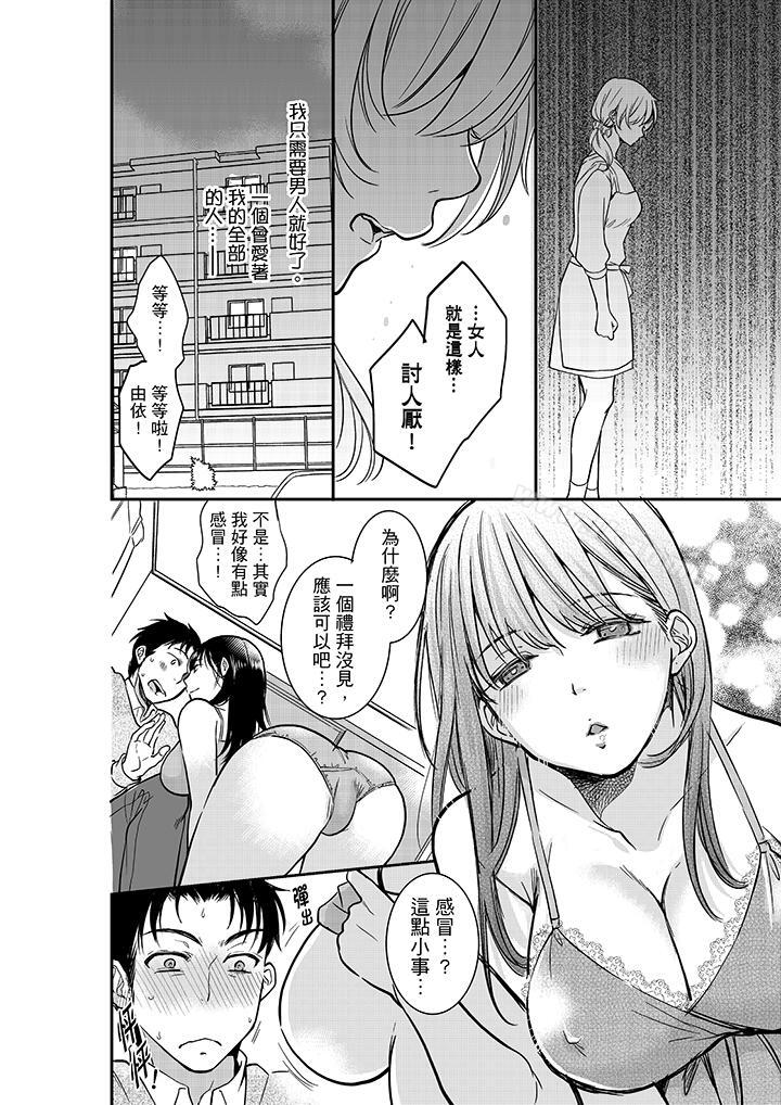 韩国漫画妳的丈夫，被我睡了。韩漫_妳的丈夫，被我睡了。-第18话在线免费阅读-韩国漫画-第9张图片