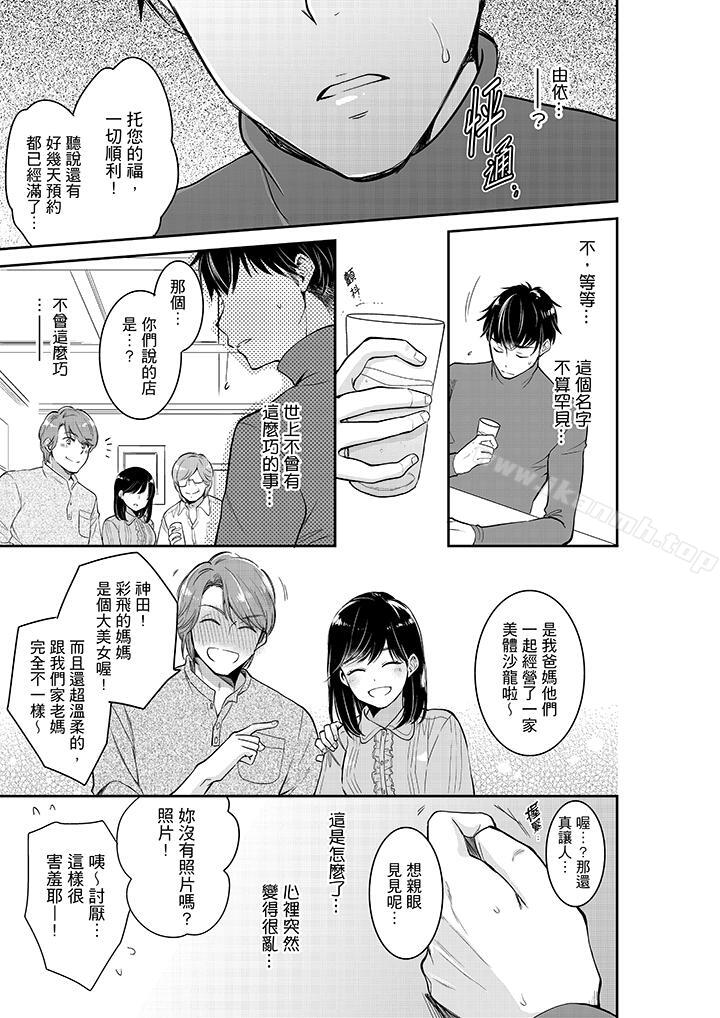 韩国漫画妳的丈夫，被我睡了。韩漫_妳的丈夫，被我睡了。-第31话在线免费阅读-韩国漫画-第6张图片