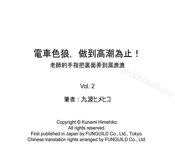 韩国漫画电车色狼，做到高潮为止！韩漫_电车色狼，做到高潮为止！-第2话在线免费阅读-韩国漫画-第14张图片