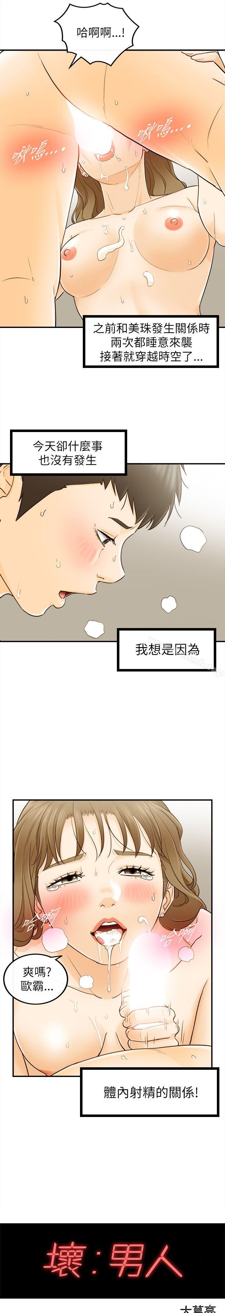 韩国漫画坏男人韩漫_坏男人-第26话在线免费阅读-韩国漫画-第1张图片