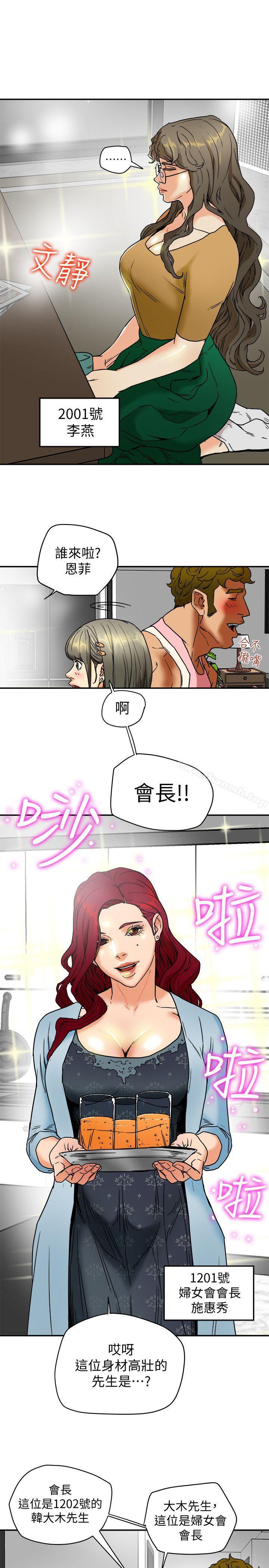 韩国漫画有夫同享韩漫_有夫同享-第3话-你是吃软饭的吗?在线免费阅读-韩国漫画-第15张图片