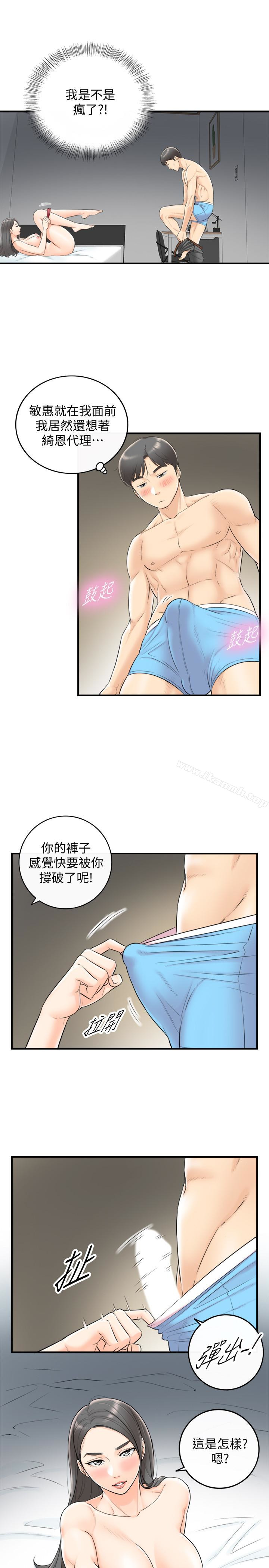 韩国漫画正妹小主管韩漫_正妹小主管-第6话-你比较想跟谁做?在线免费阅读-韩国漫画-第20张图片