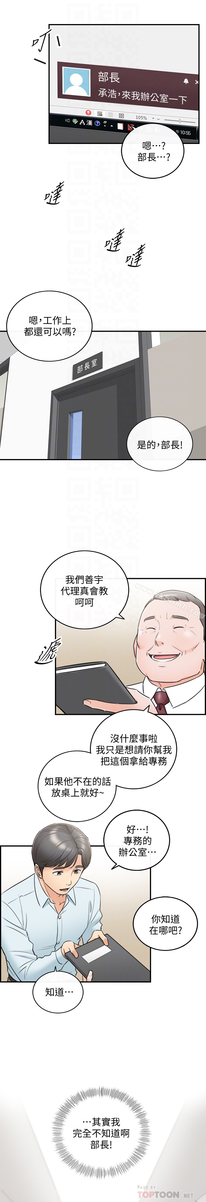 韩国漫画正妹小主管韩漫_正妹小主管-第16话-探索神秘地带在线免费阅读-韩国漫画-第25张图片