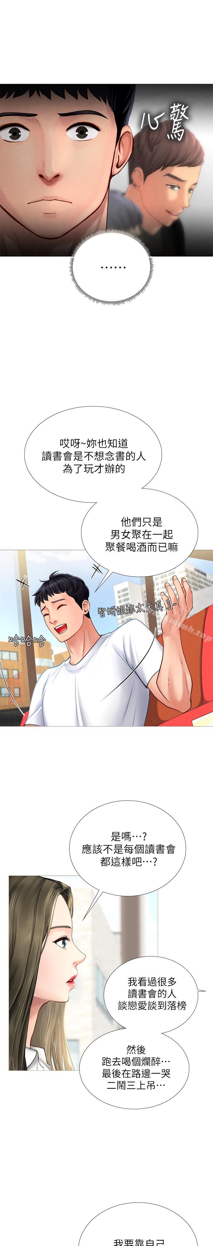 韩国漫画享乐补习街韩漫_享乐补习街-第2话-我好寂寞在线免费阅读-韩国漫画-第31张图片