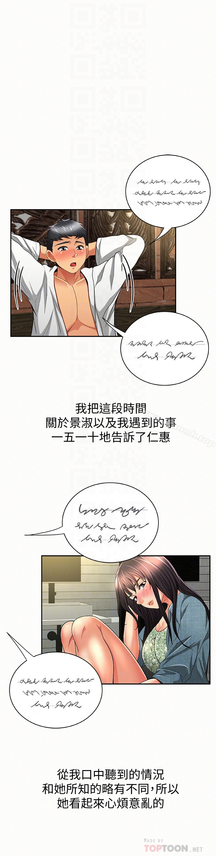 韩国漫画报告夫人韩漫_报告夫人-第38话-仁惠的独家服务在线免费阅读-韩国漫画-第7张图片