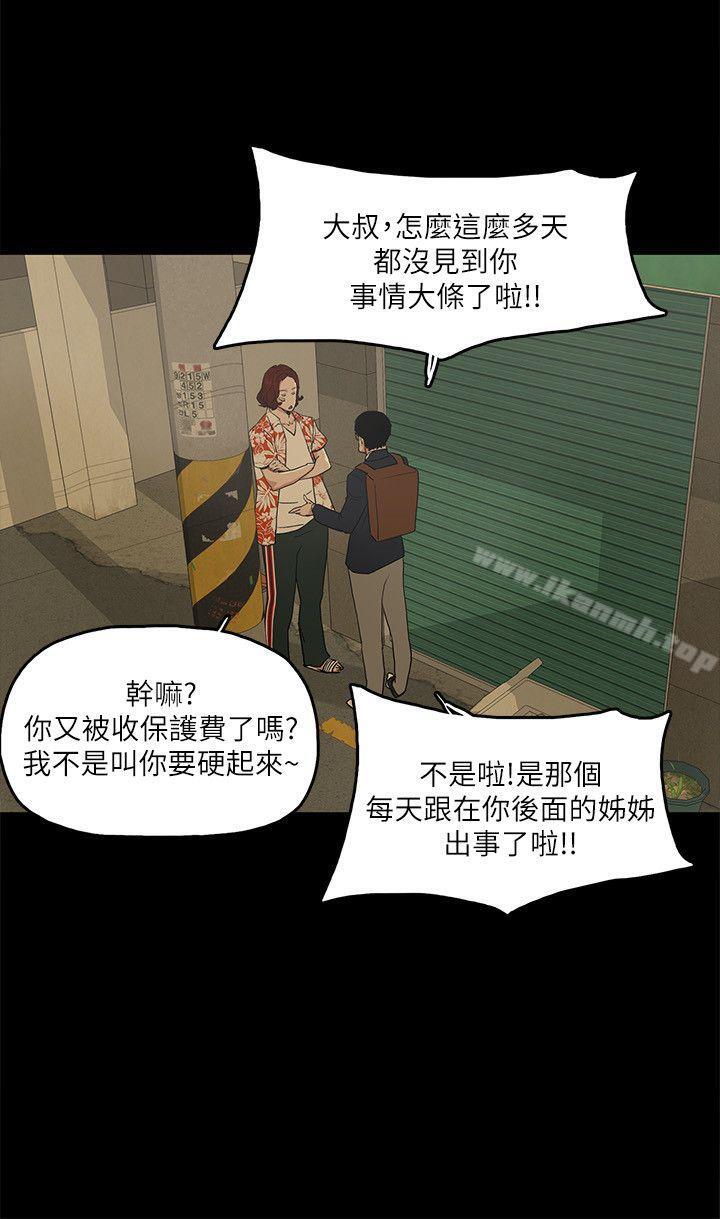 韩国漫画金钱与女人韩漫_金钱与女人-第8话-我可以当大叔的女朋友吗?在线免费阅读-韩国漫画-第2张图片