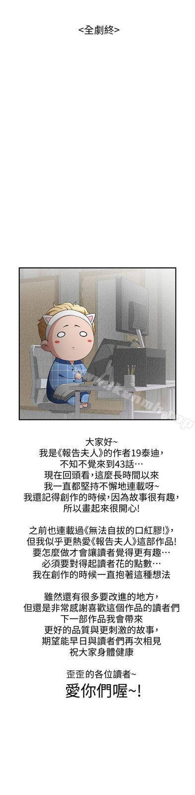 韩国漫画报告夫人韩漫_报告夫人-最终话-漫长军人生活的尽头在线免费阅读-韩国漫画-第39张图片