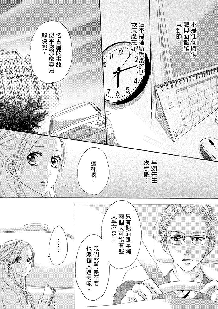 韩国漫画一旦保险套被上司咬住，两人距离0.01mm韩漫_一旦保险套被上司咬住，两人距离0.01mm-第33话在线免费阅读-韩国漫画-第9张图片