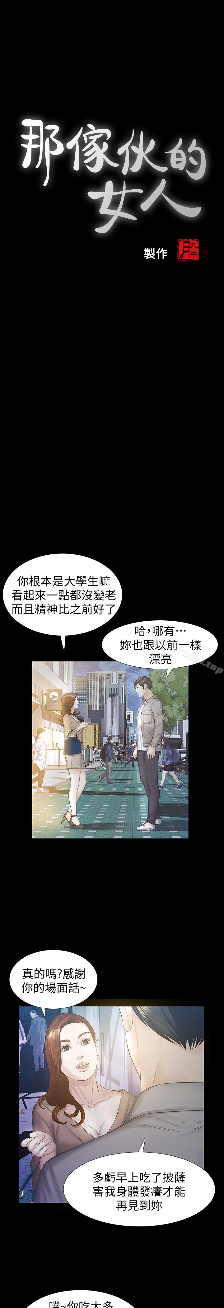 韩国漫画那家伙的女人韩漫_那家伙的女人-第16话-再次回到从前在线免费阅读-韩国漫画-第5张图片