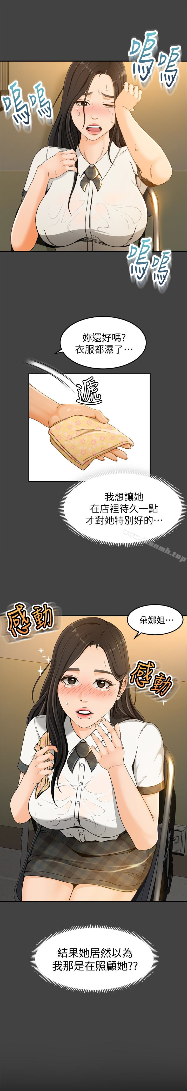 韩国漫画超会卖女业务韩漫_超会卖女业务-第3话-身材丰满的新人小妹在线免费阅读-韩国漫画-第1张图片