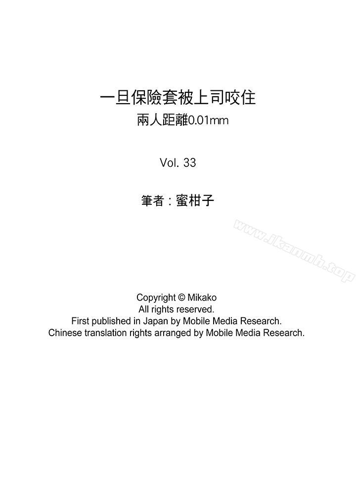 韩国漫画一旦保险套被上司咬住，两人距离0.01mm韩漫_一旦保险套被上司咬住，两人距离0.01mm-第33话在线免费阅读-韩国漫画-第14张图片