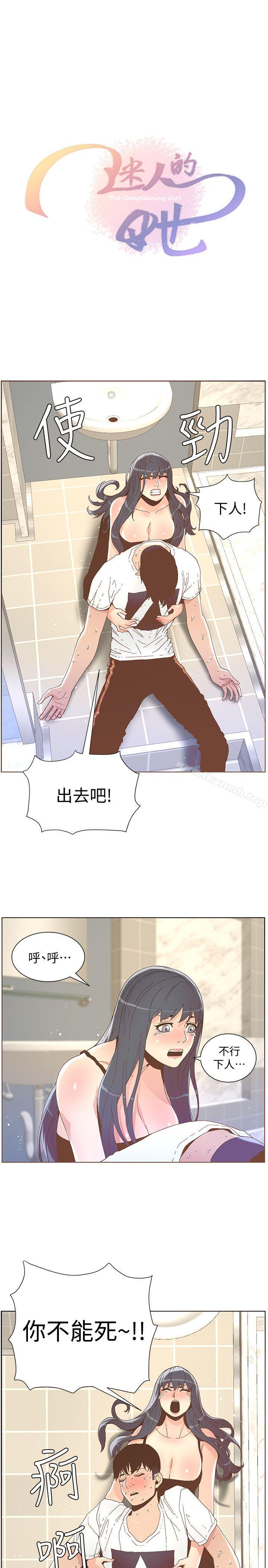 韩国漫画韩漫_迷人的她-第40话---你不要生病在线免费阅读-韩国漫画-第3张图片