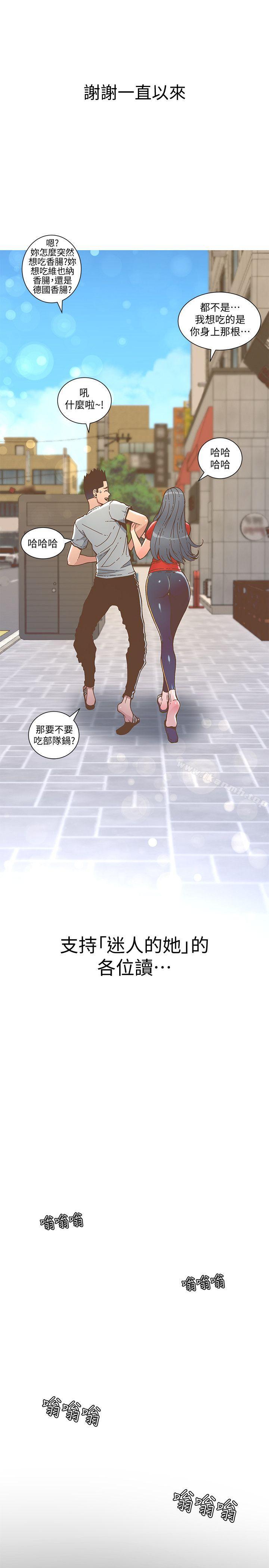 韩国漫画韩漫_迷人的她-第46话-欧巴!我很急!在线免费阅读-韩国漫画-第2张图片