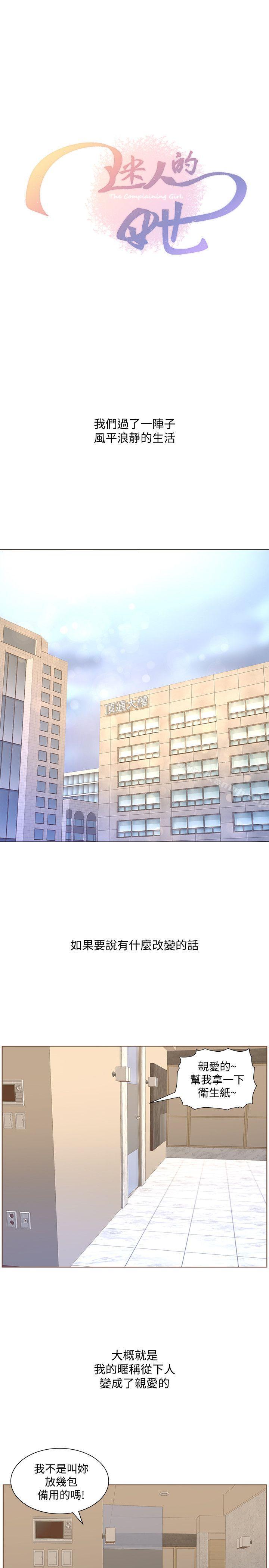 韩国漫画韩漫_迷人的她-第46话-欧巴!我很急!在线免费阅读-韩国漫画-第4张图片