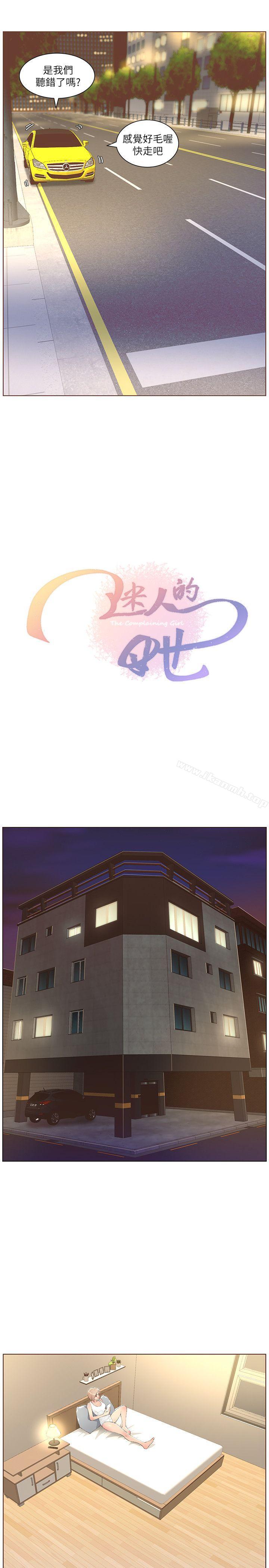 韩国漫画韩漫_迷人的她-第50话-捨不得给别人在线免费阅读-韩国漫画-第4张图片