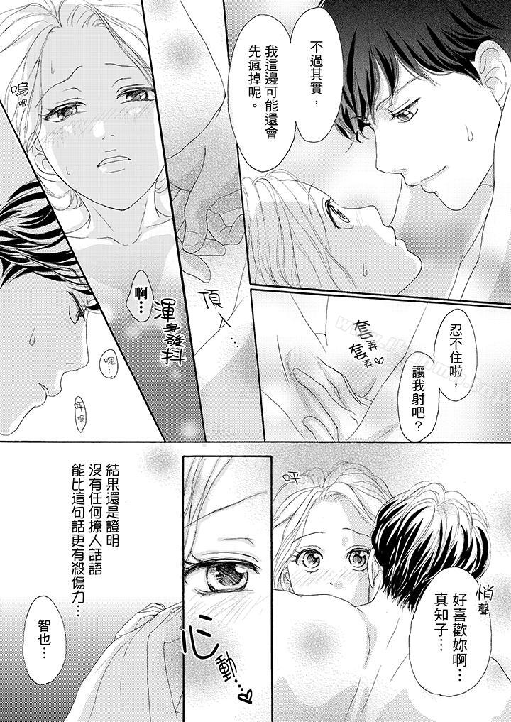 韩国漫画一旦保险套被上司咬住，两人距离0.01mm韩漫_一旦保险套被上司咬住，两人距离0.01mm-第35话在线免费阅读-韩国漫画-第6张图片