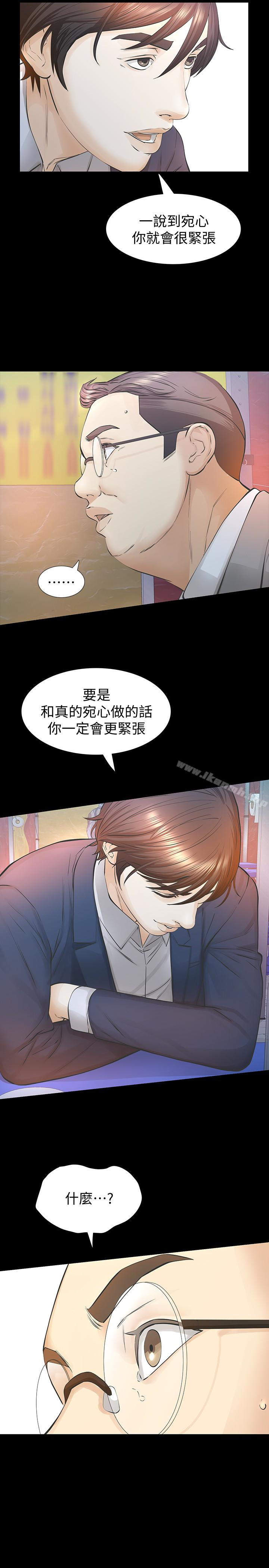 韩国漫画那家伙的女人韩漫_那家伙的女人-第25话-要不要一起上宛心?在线免费阅读-韩国漫画-第32张图片