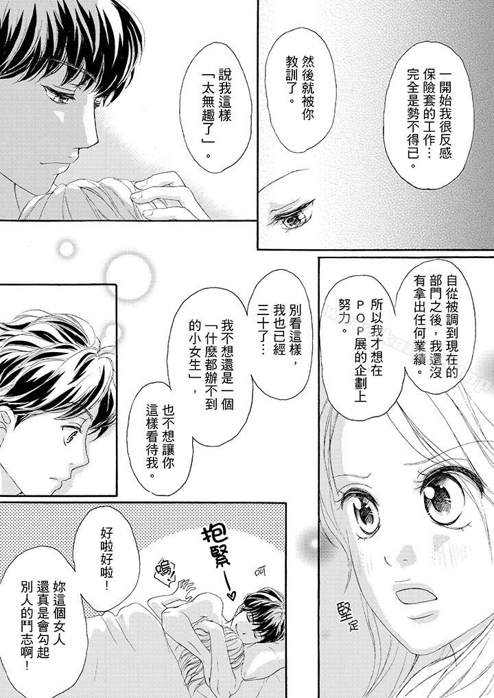 韩国漫画一旦保险套被上司咬住，两人距离0.01mm韩漫_一旦保险套被上司咬住，两人距离0.01mm-第35话在线免费阅读-韩国漫画-第9张图片