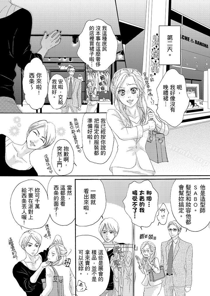 韩国漫画一旦保险套被上司咬住，两人距离0.01mm韩漫_一旦保险套被上司咬住，两人距离0.01mm-第35话在线免费阅读-韩国漫画-第12张图片