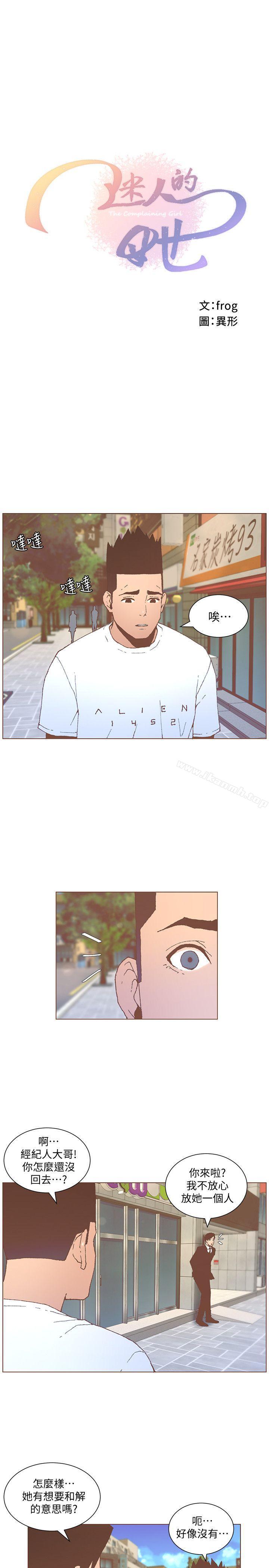 韩国漫画韩漫_迷人的她-第53话-站在交叉路口的斗植在线免费阅读-韩国漫画-第11张图片