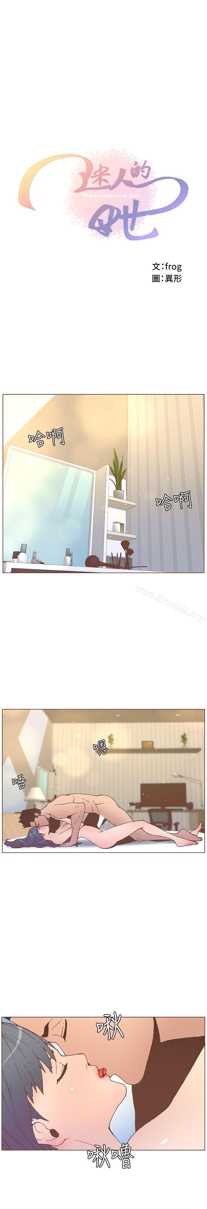 韩国漫画韩漫_迷人的她-第54话-智雅不明白这场性爱的意义在线免费阅读-韩国漫画-第1张图片