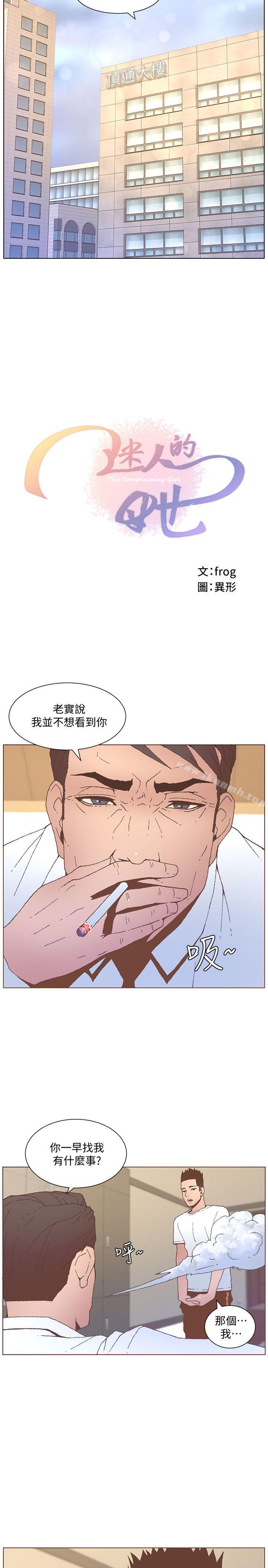 韩国漫画韩漫_迷人的她-第55话-回到原点的两人在线免费阅读-韩国漫画-第5张图片