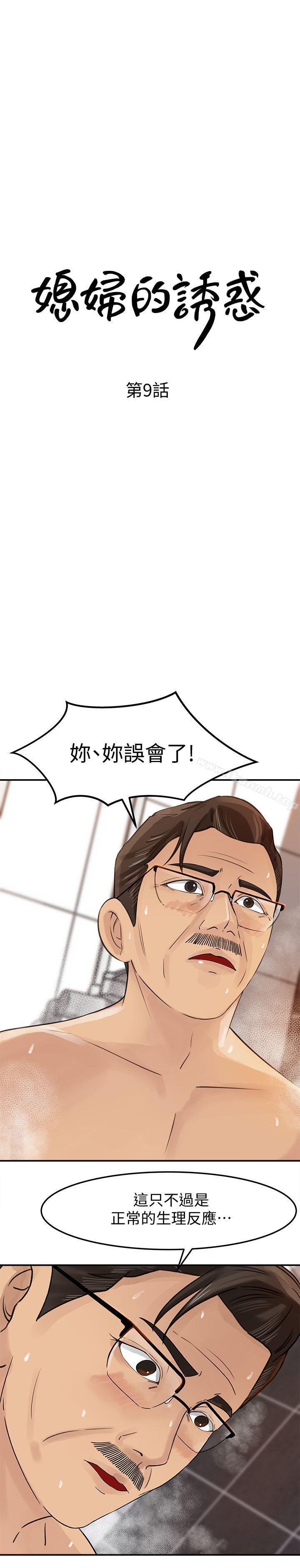 韩国漫画媳妇的诱惑韩漫_媳妇的诱惑-第9话-10年未尝女人滋味在线免费阅读-韩国漫画-第4张图片