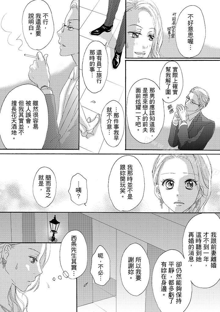 韩国漫画一旦保险套被上司咬住，两人距离0.01mm韩漫_一旦保险套被上司咬住，两人距离0.01mm-第36话在线免费阅读-韩国漫画-第5张图片