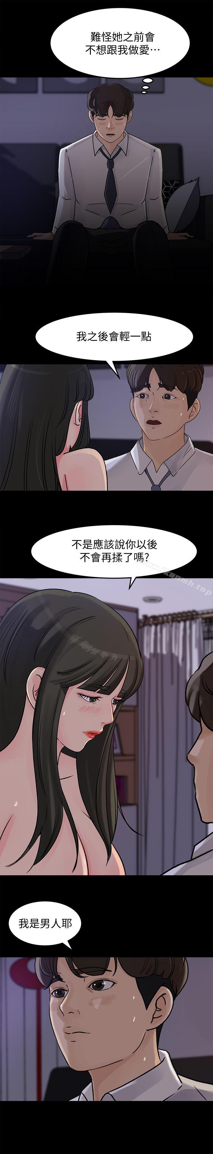 韩国漫画媳妇的诱惑韩漫_媳妇的诱惑-第11话-在暗处偷窥的公公在线免费阅读-韩国漫画-第14张图片