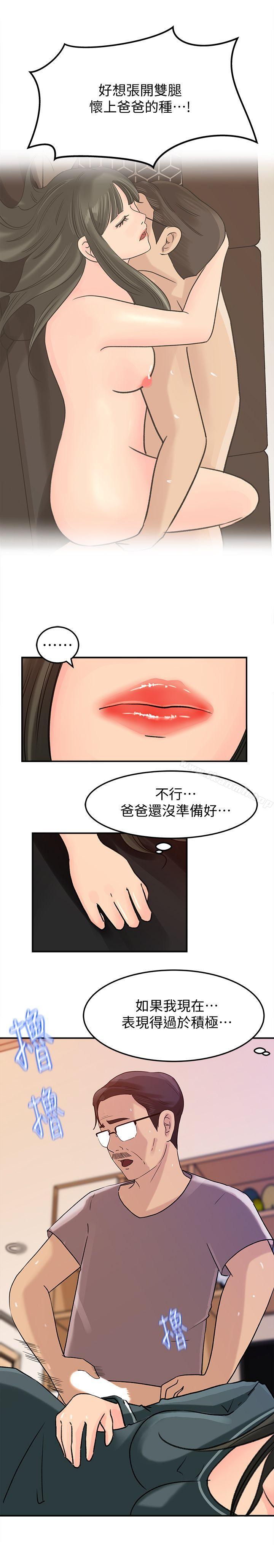 韩国漫画媳妇的诱惑韩漫_媳妇的诱惑-第14话-好想被爸爸侵犯在线免费阅读-韩国漫画-第9张图片