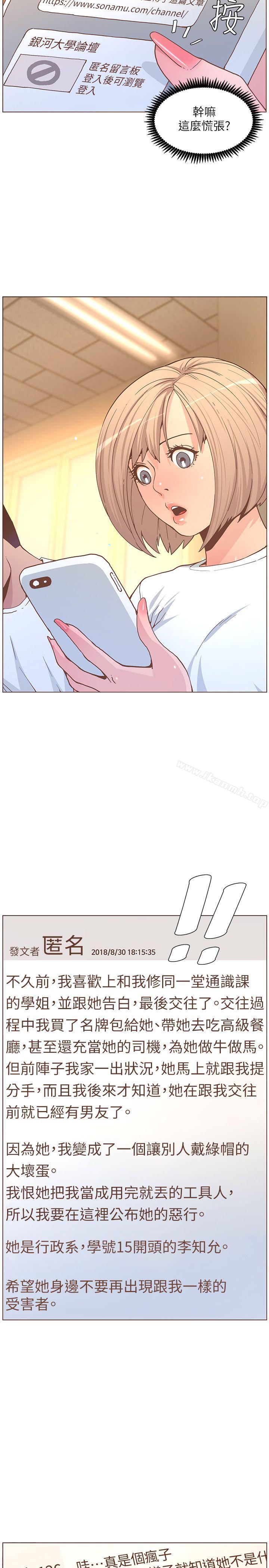 韩国漫画韩漫_迷人的她-第60话-知允的报应在线免费阅读-韩国漫画-第20张图片