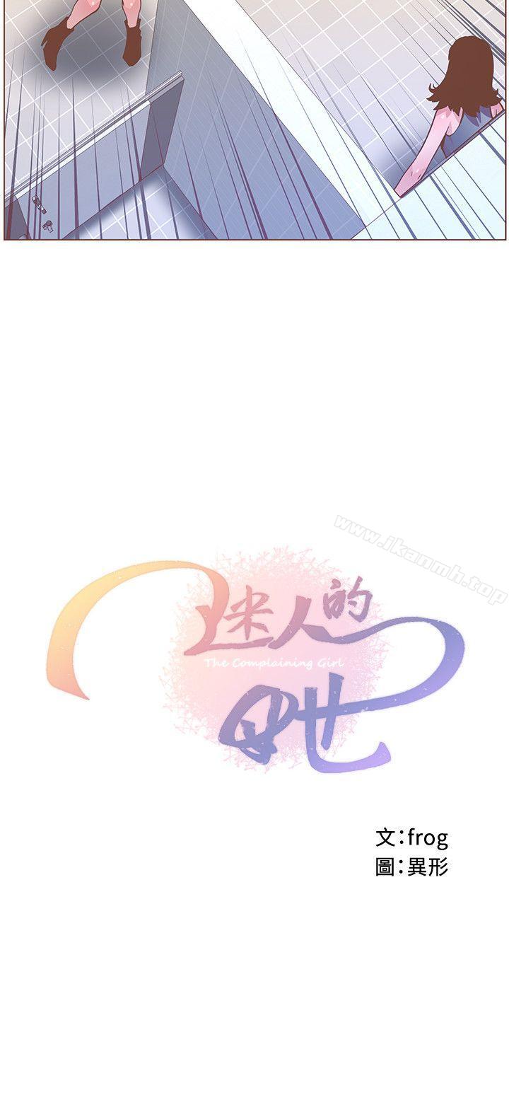 韩国漫画韩漫_迷人的她-第61话-我要回智雅身边在线免费阅读-韩国漫画-第3张图片