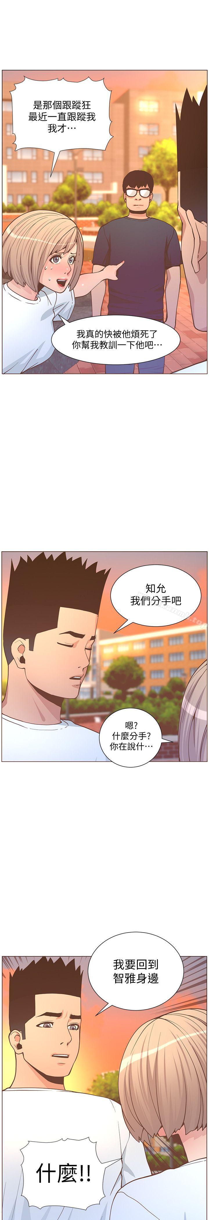 韩国漫画韩漫_迷人的她-第61话-我要回智雅身边在线免费阅读-韩国漫画-第10张图片