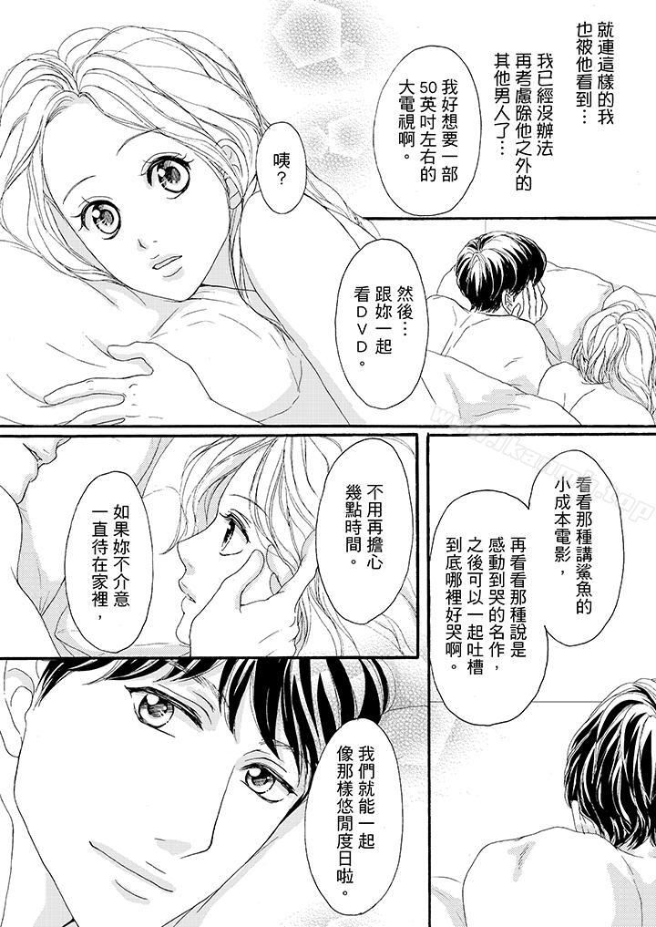 韩国漫画一旦保险套被上司咬住，两人距离0.01mm韩漫_一旦保险套被上司咬住，两人距离0.01mm-第37话在线免费阅读-韩国漫画-第8张图片