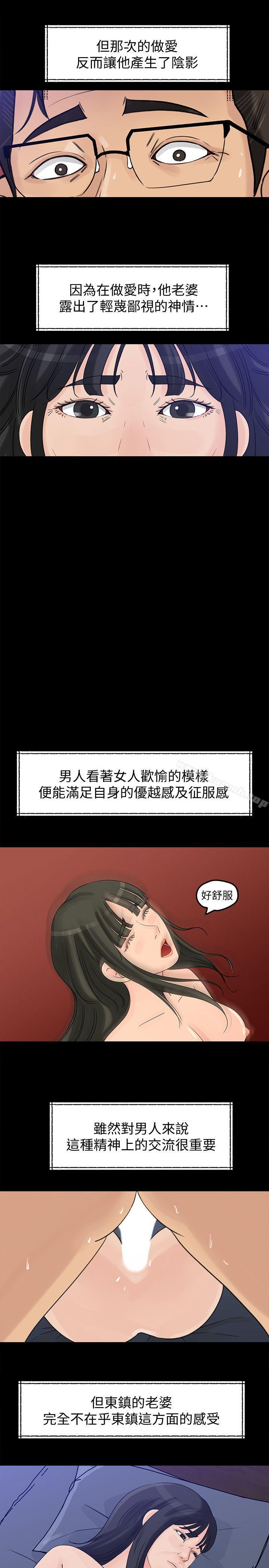 韩国漫画媳妇的诱惑韩漫_媳妇的诱惑-第18话-久违的优越感及征服感在线免费阅读-韩国漫画-第4张图片