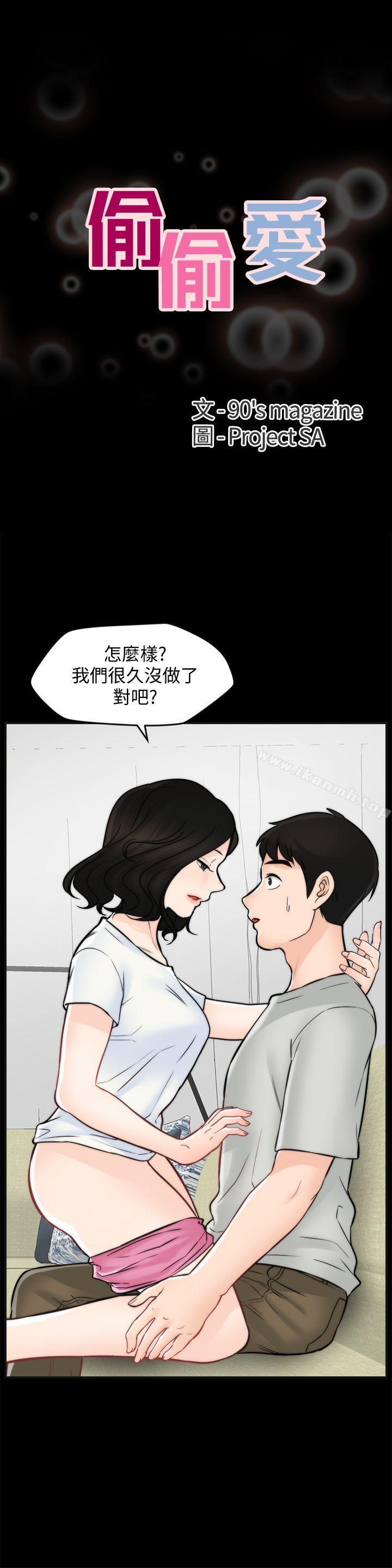 韩国漫画偷偷爱韩漫_偷偷爱-第54话-慧琳的请求在线免费阅读-韩国漫画-第3张图片