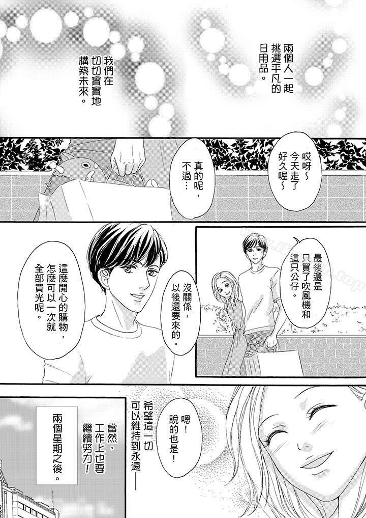 韩国漫画一旦保险套被上司咬住，两人距离0.01mm韩漫_一旦保险套被上司咬住，两人距离0.01mm-第37话在线免费阅读-韩国漫画-第12张图片