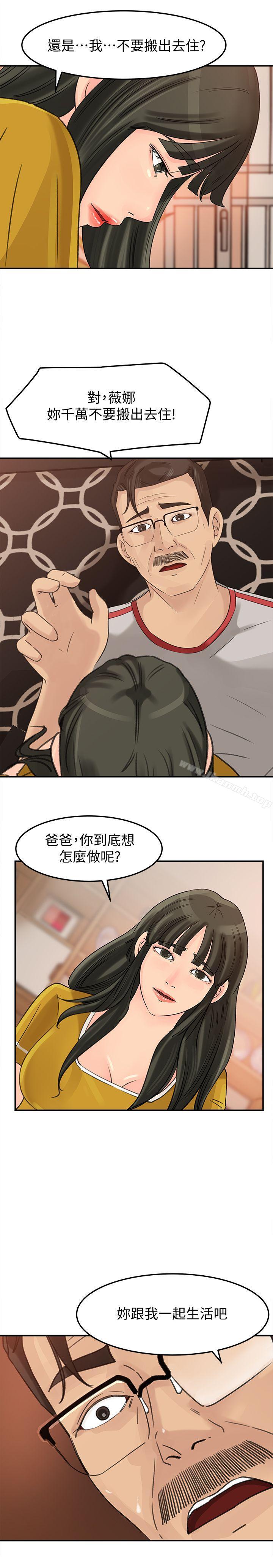 韩国漫画媳妇的诱惑韩漫_媳妇的诱惑-第19话-嫉妒在线免费阅读-韩国漫画-第22张图片