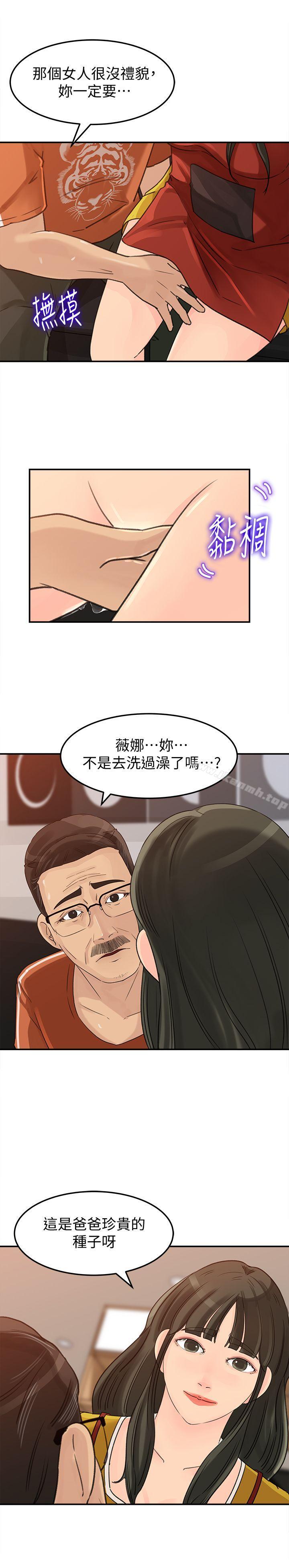 韩国漫画媳妇的诱惑韩漫_媳妇的诱惑-第20话-为我生孩子在线免费阅读-韩国漫画-第24张图片