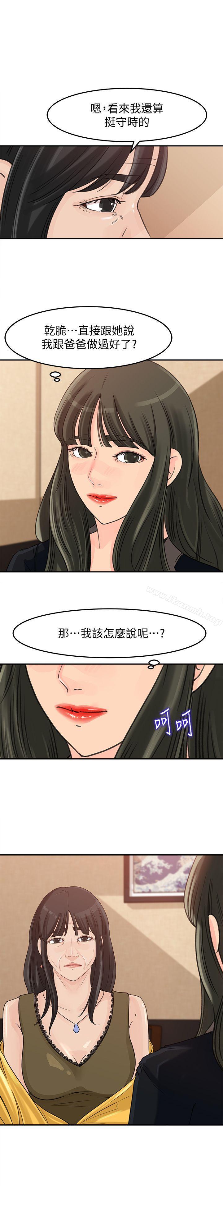 韩国漫画媳妇的诱惑韩漫_媳妇的诱惑-第20话-为我生孩子在线免费阅读-韩国漫画-第28张图片