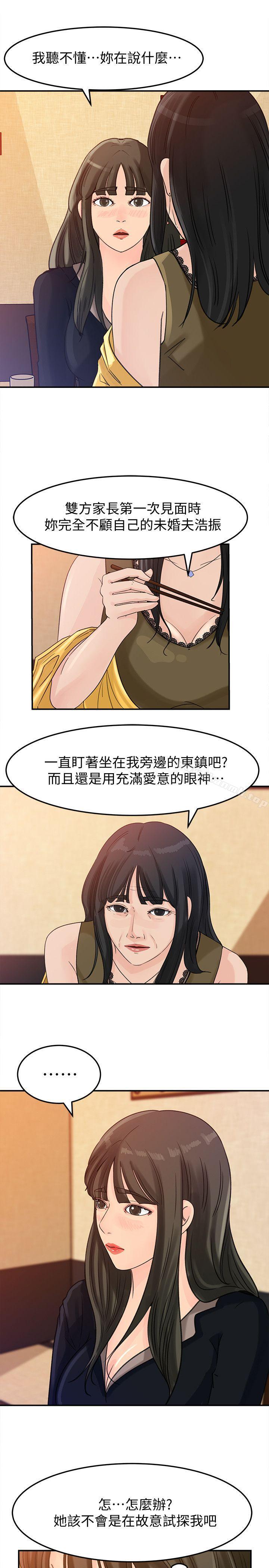 韩国漫画媳妇的诱惑韩漫_媳妇的诱惑-第21话-婆婆惊人的发言在线免费阅读-韩国漫画-第5张图片