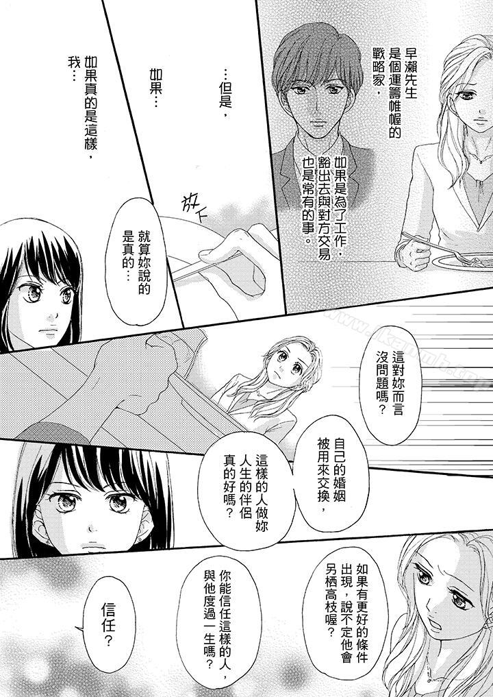 韩国漫画一旦保险套被上司咬住，两人距离0.01mm韩漫_一旦保险套被上司咬住，两人距离0.01mm-第38话在线免费阅读-韩国漫画-第5张图片