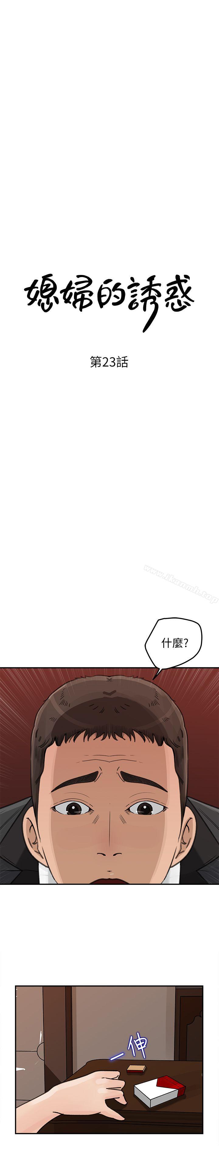 韩国漫画媳妇的诱惑韩漫_媳妇的诱惑-第23话-渴望父爱的薇娜在线免费阅读-韩国漫画-第4张图片