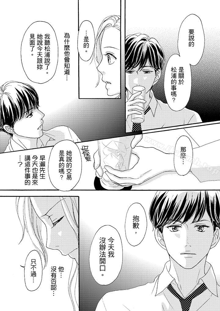 韩国漫画一旦保险套被上司咬住，两人距离0.01mm韩漫_一旦保险套被上司咬住，两人距离0.01mm-第38话在线免费阅读-韩国漫画-第10张图片