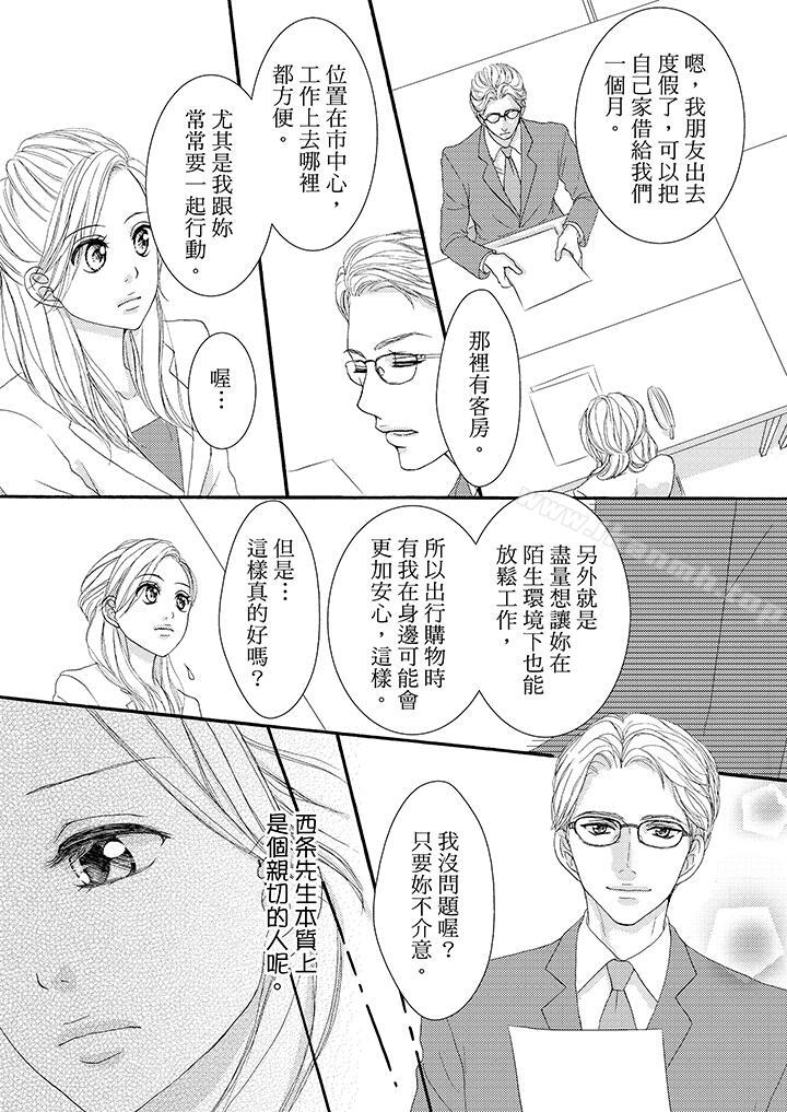 韩国漫画一旦保险套被上司咬住，两人距离0.01mm韩漫_一旦保险套被上司咬住，两人距离0.01mm-第39话在线免费阅读-韩国漫画-第3张图片