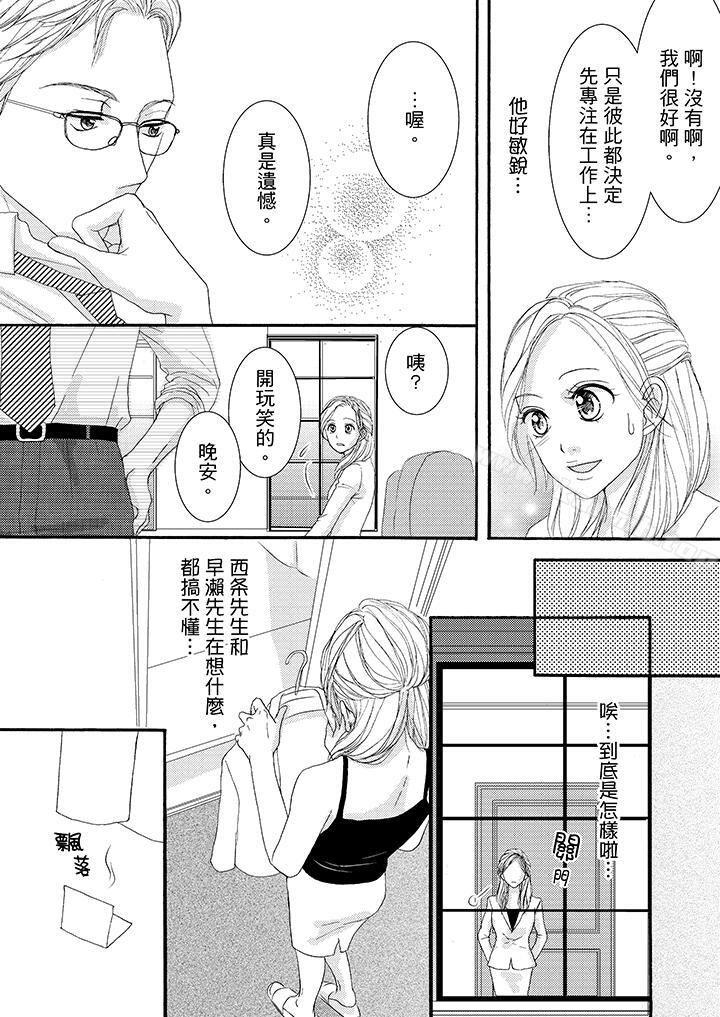 韩国漫画一旦保险套被上司咬住，两人距离0.01mm韩漫_一旦保险套被上司咬住，两人距离0.01mm-第39话在线免费阅读-韩国漫画-第10张图片